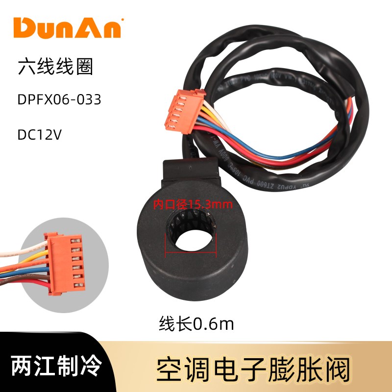 盾安电子膨胀阀5/6线DPF1.65C-B080/T1.65C37变频空调冷库电磁阀