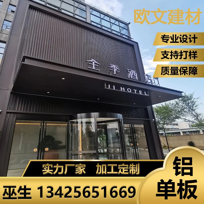 铝单板屋檐雨h棚别墅造型户外酒店门头铝板定制氟碳铝合金檐口