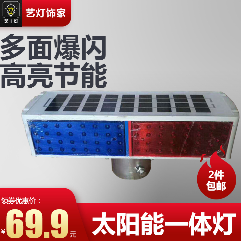 太阳能爆闪灯道路施工灯红蓝双面四灯路障灯led交通警示灯频闪灯