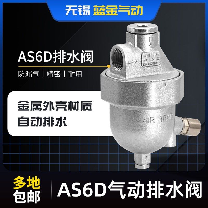 自动排水器 节能零气耗排水阀 一键清洗 储气罐排水器AS6D 零损耗