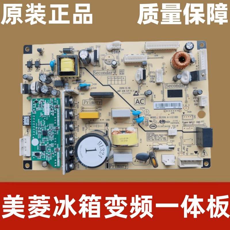 美菱冰箱B1324(H1)(J1)(D1)(C1)(W1)电源主板B1324.4-1变频电脑板