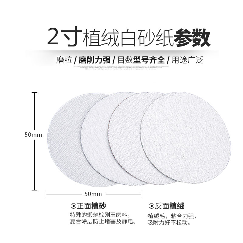 1寸2寸3寸植绒白砂纸 气磨机圆盘背绒片不锈钢木工打磨自粘拉绒片