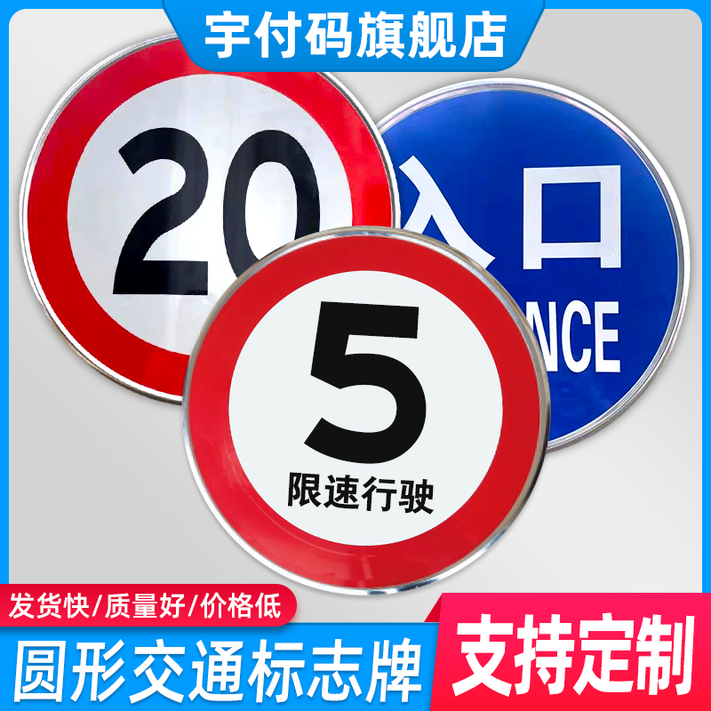 限速标志牌5公里厂区交通限高牌标识圆形20定制停车场停车牌限宽