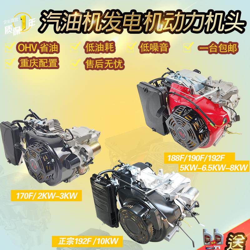 汽油发电机动力总成170F 190f 192F 机头2KW 3kw 5 6 7 8 10千瓦