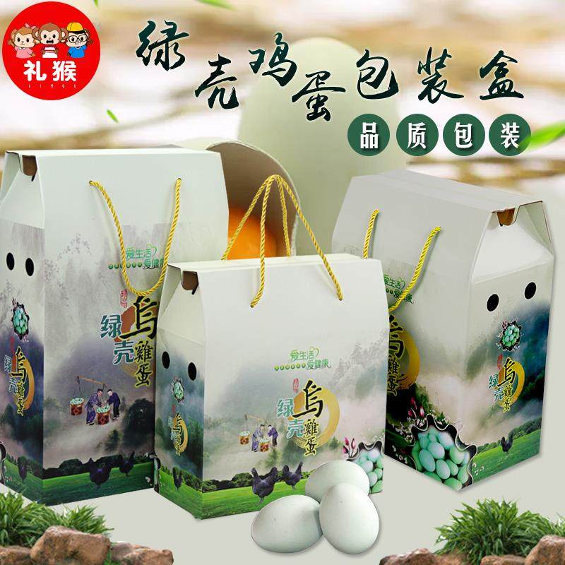 鸡蛋包装盒满月鸡蛋包装盒绿壳乌柴笨鸡蛋盒子 包装盒 礼盒定制