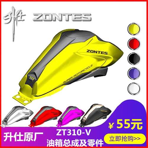 升仕配件ZT310/350-v油箱中罩锁盖汽油电子锁左右侧板燃油泵油管