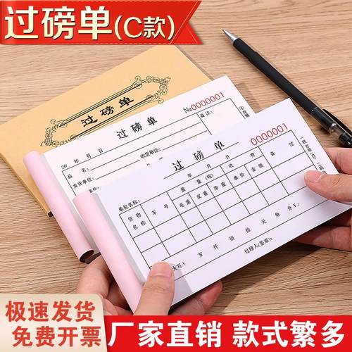 过磅单四联划码单磅单地磅收据三联粮食废品收购销售票据过泵单据