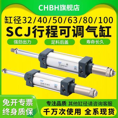 气动小型行程可调标准气缸大全SCJ32/40/50/63/80/100-75*125*150