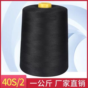 圆规牌402高速涤纶缝纫机线足18000米一斤窗帘细线40S 2绗缝线大