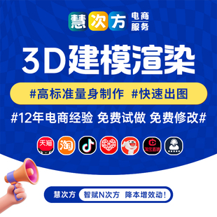 【易谋智数】慧次方3D建模渲染代做产品设计三维打印模型效果图