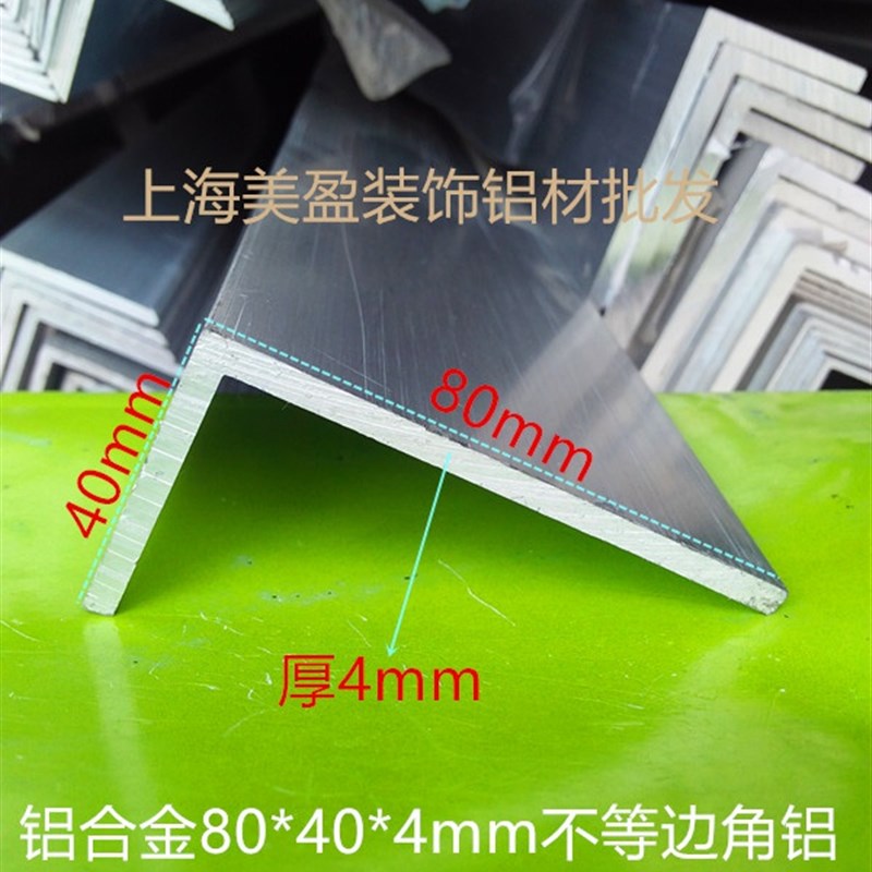 速发角铝包0*40*4mm8工业z铝型材L型铝角角码连接件铝厚边条