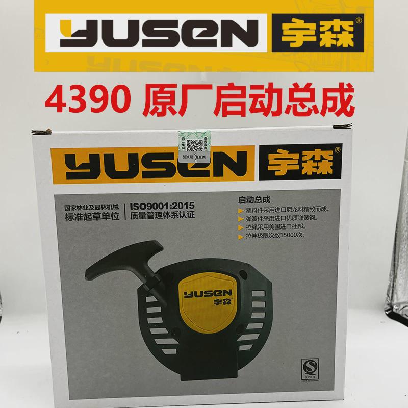 宇森原厂4390背负式侧挂割草机配件启动总成拉盘