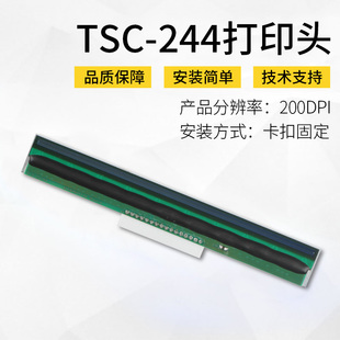 打印机打印头不干胶条码 科然适用244 247条码 342E 标签打印 4502
