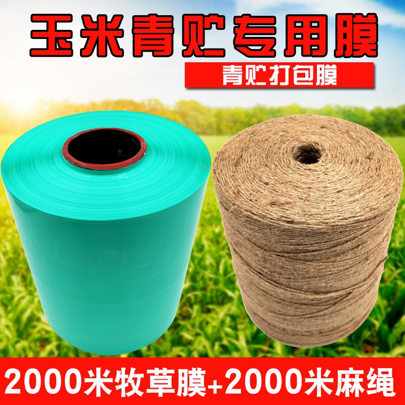 青贮膜2000米牧草膜玉u米秸杆打包膜黄贮饲料膜牛羊青储捆草膜