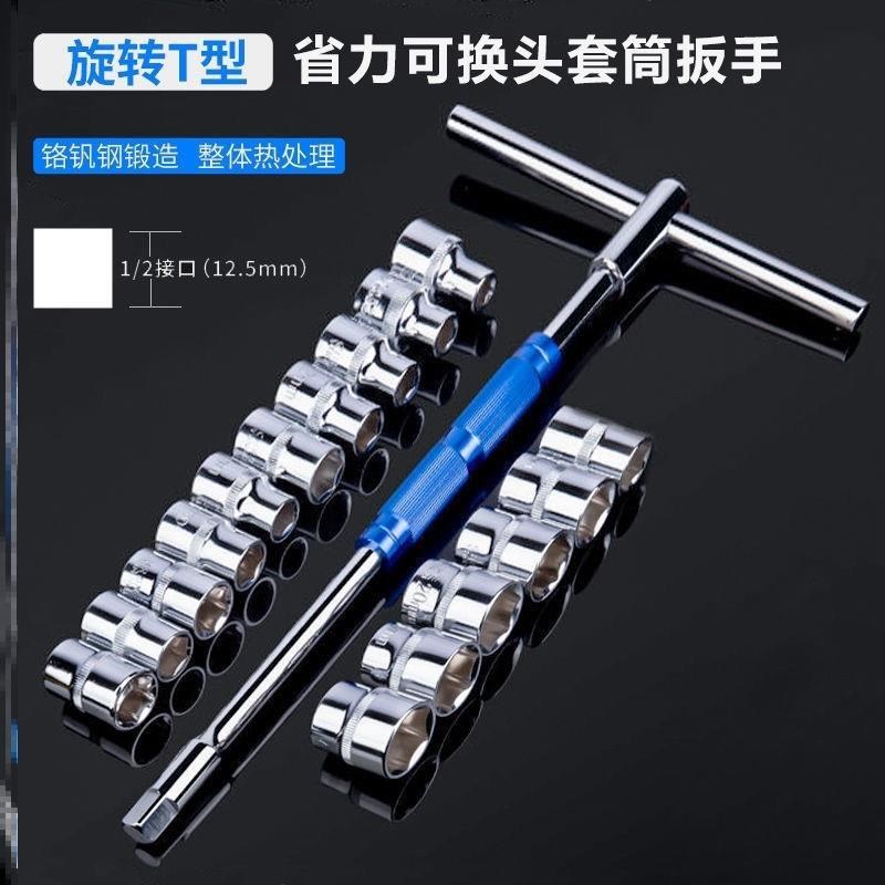 省力换头T型套筒扳手t型丁字可换头多功能组合P套装大飞套筒头扳