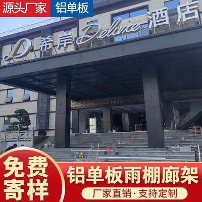 铝单板雨棚幕墙门头外墙定制雕花氟碳滚涂加工木纹铝板墙面装饰板