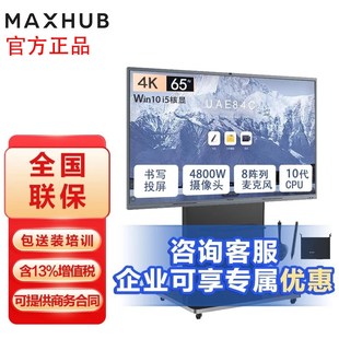 CF65MA 版 CF75MA CF86MA 86寸QMAXHUB会议智能平板 V6经典