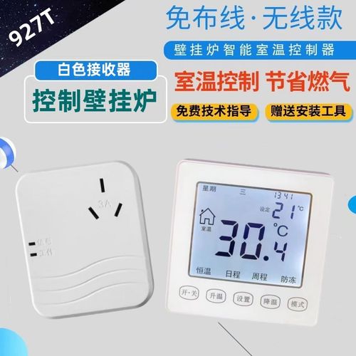 无线壁挂炉温控器壁挂炉无线温控器地暖温度开关智能室温控制器