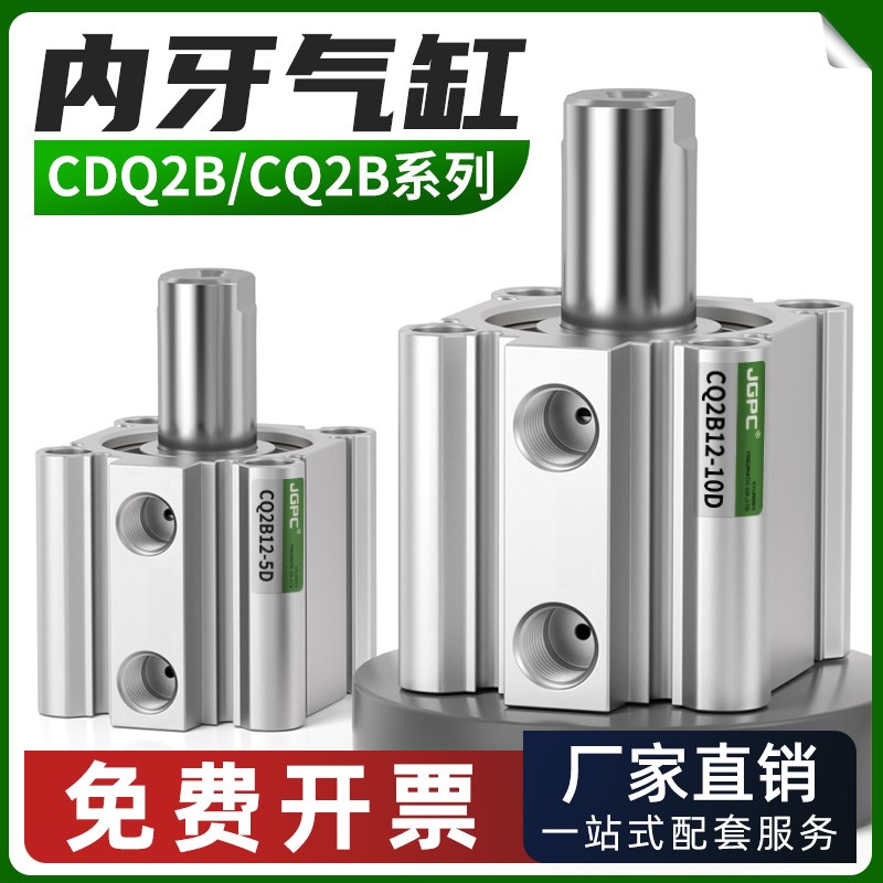 CQ2B小型气动CDQ2B薄形气缸12/16/20/25/32/40/50-10/15/20/30-D