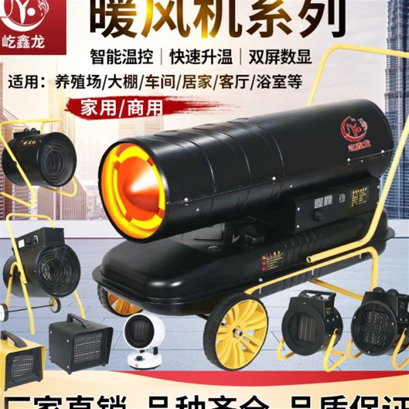 大功率燃油暖风机兽牧养殖场工业暖风机小型立式速热电热风机家用