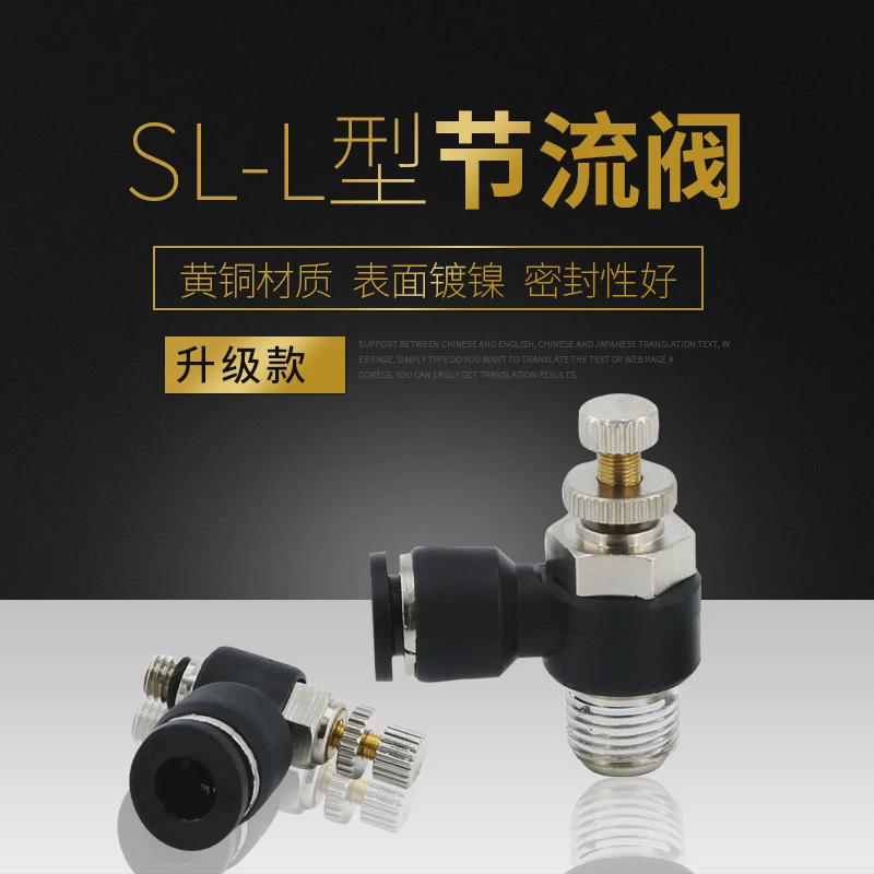 节流气缸可调SL4-m5气动8mm调节SL6-01调速PU气管快速接头