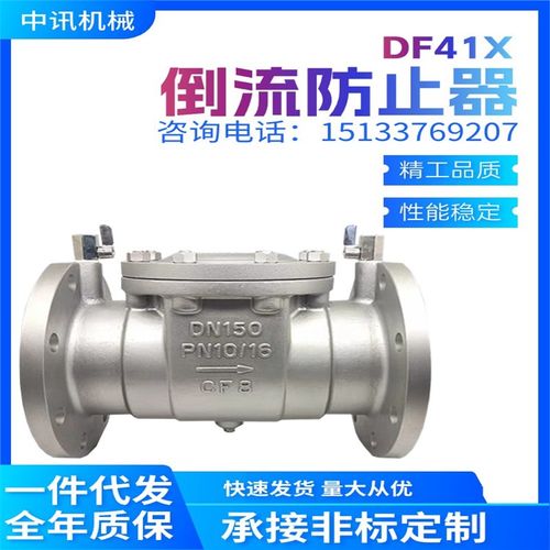 不锈钢DF41X倒流防止器球墨铸铁法兰倒流止回阀管W道防污隔断阀