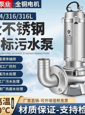 304不钢31LZMS耐酸碱380V潜水排污锈泵效切割国标污6高水泵