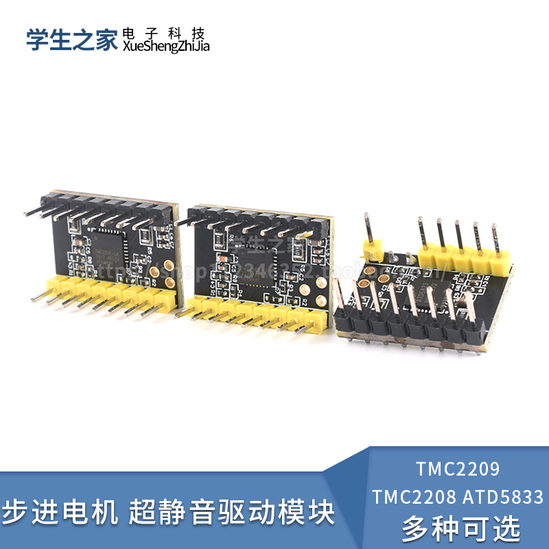 3D打印机配件 步进电机 超静音驱动模块TMC2209 TMC2208 ATD5833