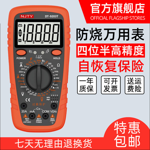 电工DT9205高精度电子万用表数字万能表 万用电表防烧带自动关机