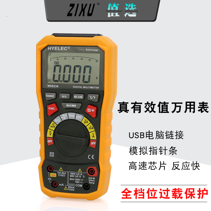 华谊PM8236多功能数字万用表自动量程真有效值数显电表可连接电脑