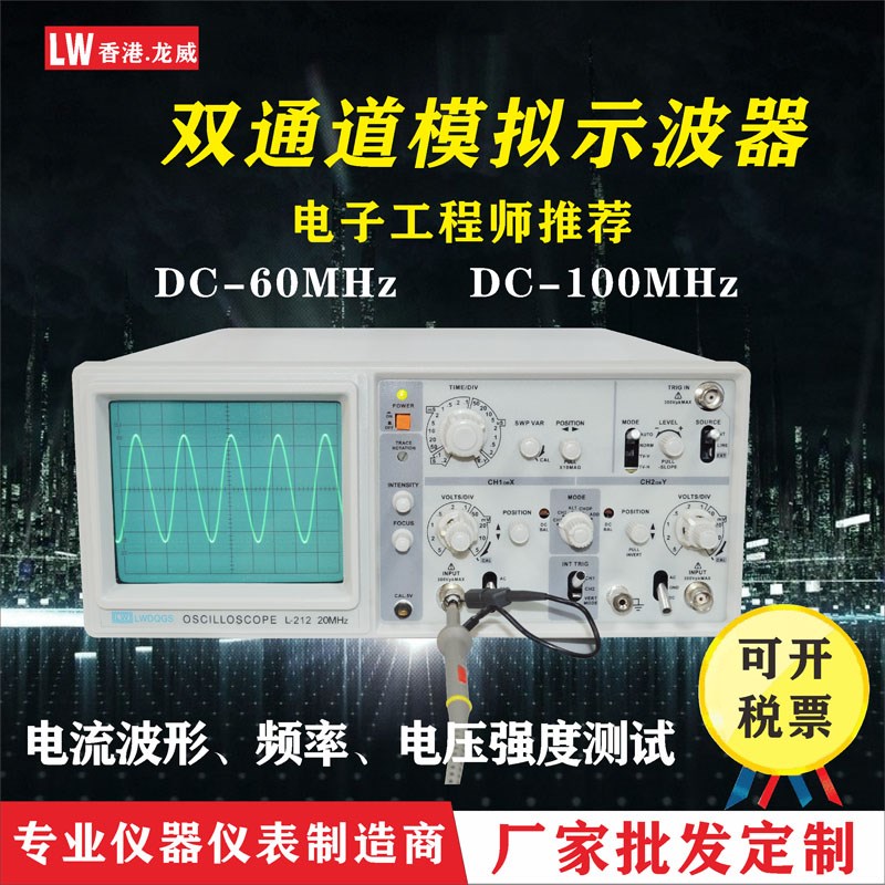 龙威L-212模拟示波器20MHZ40M带宽模拟示波器60M双通道维修示波器