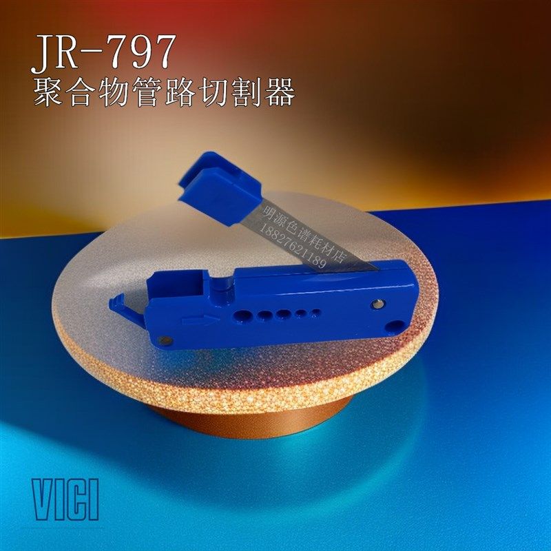 现货 VICI切管器JR-797PEEK/PTFE聚合物管线管路切割刀进口 色谱,纺织面料/辅料/配套,服装加工设备,淘宝优惠券,粉丝福利购,淘宝优惠卷