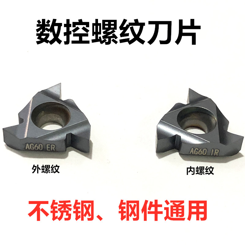 数控外螺纹刀片内螺纹16ER AG60/55度1.0/2.0/3.0ISO钢件 不锈钢