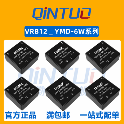 VRB1205YMD-10WR3 VRB1203 1212 1215 1224YMD-10WR3 DC-DC电源