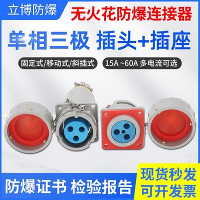 立博无火花防爆航空插头插座220V单相3芯工业插销连接器15A25A60A