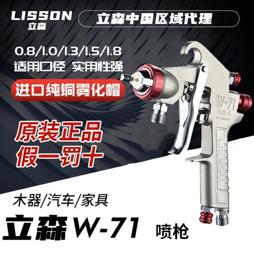 立森W-71/W-77压送式喷枪家具汽车喷漆下壶高雾化面漆油漆喷漆枪