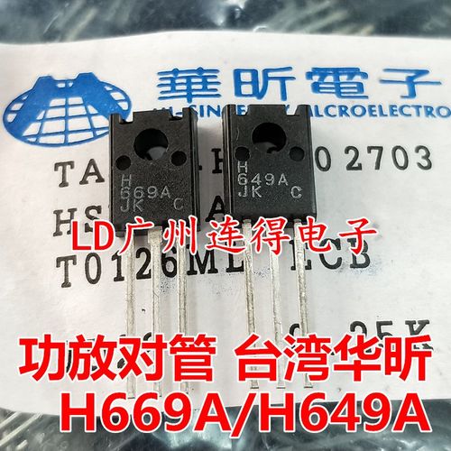 华昕音响功放对管HSB649A-C  HSD669A-C H649A H669A 进口原装