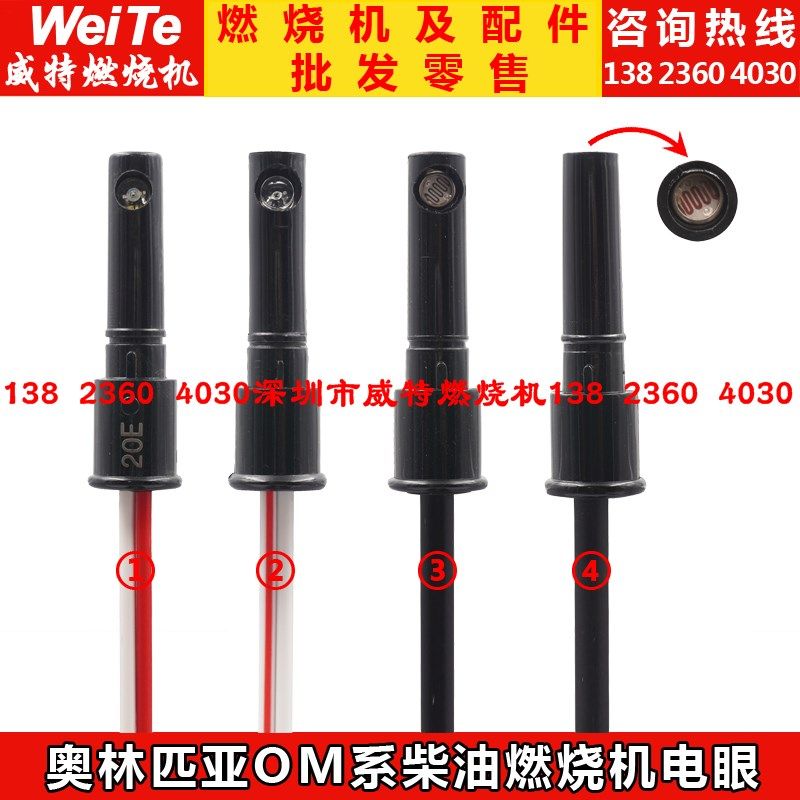 日本奥林佩亚柴油燃烧机OLP OPR220-1/220-8用16G 20C P930-6电眼,搬运/仓储/物流设备,其他起重搬运设备,淘宝优惠券,粉丝福利购,淘宝优惠卷