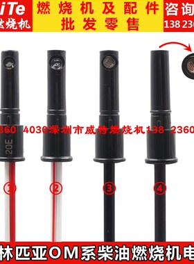 日本奥林佩亚柴油燃烧机OLP OPR220-1/220-8用16G 20C P930-6电眼