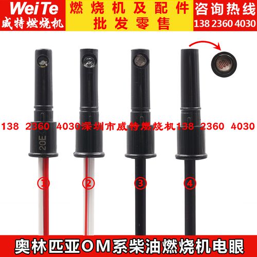 日本奥林佩亚柴油燃烧机OLP OPR220-1/220-8用16G 20C P930-6电眼