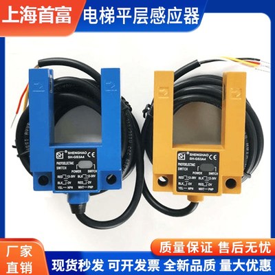 通用型电梯平层光电开关感应器槽型SH-GS3E4U型 SGD31-GG-TZ2B2