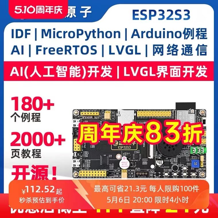 正点原子ESP32S3开发板ESP32 Micro Python IDF Arduino AI IoT