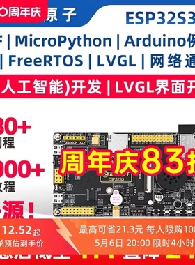 正点原子ESP32S3开发板ESP32 Micro Python IDF Arduino AI IoT