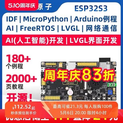 正点原子ESP32S3开发板ESP32 Micro Python IDF Arduino AI IoT