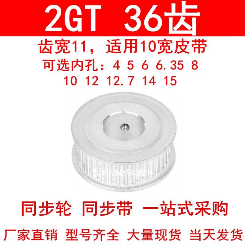同步轮2GT36齿AF齿宽11内孔5 6 6.35 8 10 12高扭矩同步带轮2GT60