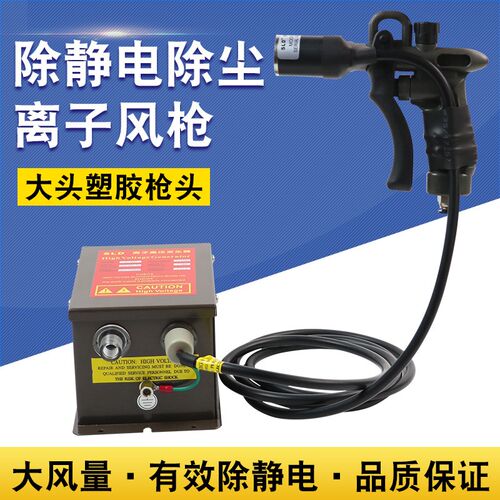 上海雷祈SL-004C除静电离子风枪静电消除器除尘枪高压吹尘气枪