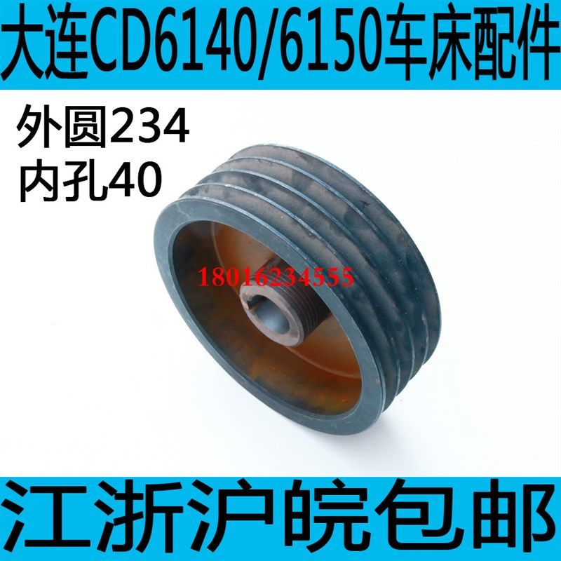 大连CD6140A车床皮带轮CD6150车床皮带轮CD6250车床皮带轮,搬运/仓储/物流设备,其他起重搬运设备,淘宝优惠券,粉丝福利购,淘宝优惠卷
