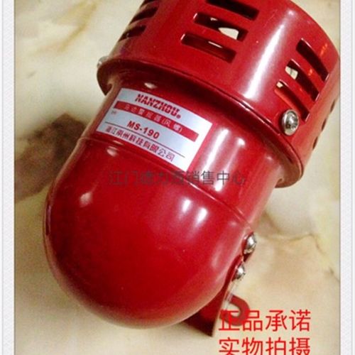 原装正品南洲报警器MS-190 迷你马达警报器(风螺) AC220V DC24V