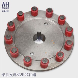 30 40 50KW柴油发电机连接盘 联轴器 连接器 4100 4105飞轮传动