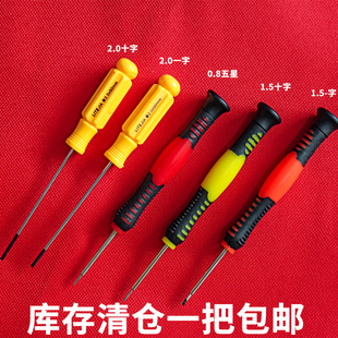 螺丝刀十字一字1.5 2.0 3.0  0.8五角星型修钟表手机拆机小镙丝刀
